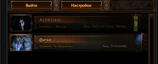 продажа аккаунта к игре Path of Exile